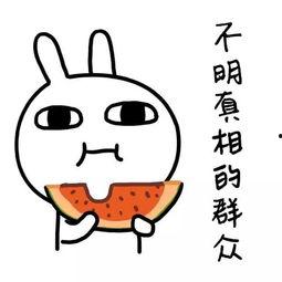 娱乐吃瓜酱维权