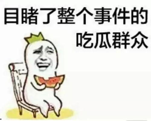 娱乐吃瓜酱千万不要