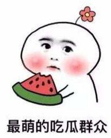 娱乐吃瓜酱千万不要