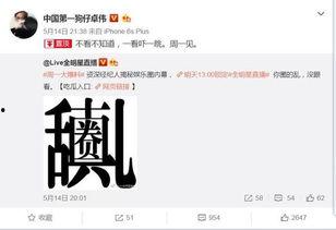 娱乐圈吃瓜爆料卓伟