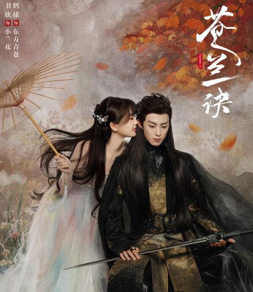 苍兰诀吃瓜娱乐,娱乐圈风云再起,吃瓜群众狂欢时刻